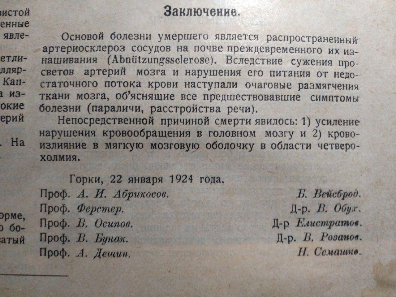 Официальное заключение о причинах смерти